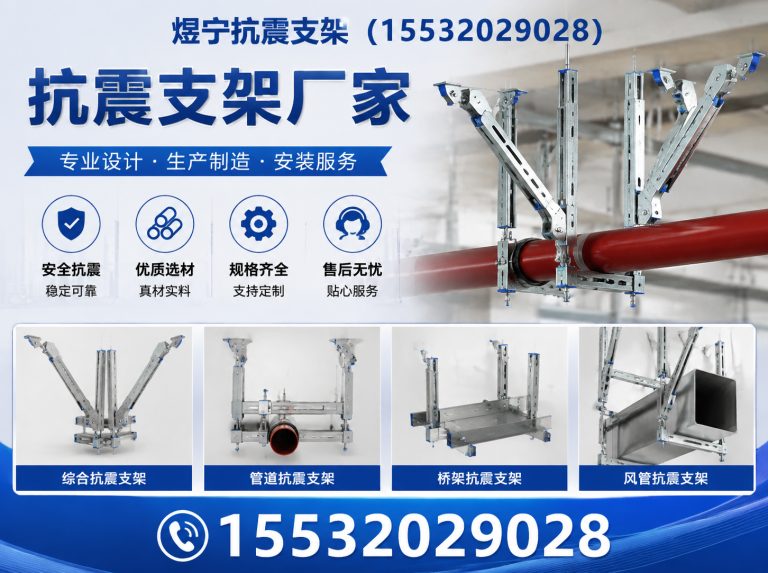 酒泉煜宁抗震支架展示图